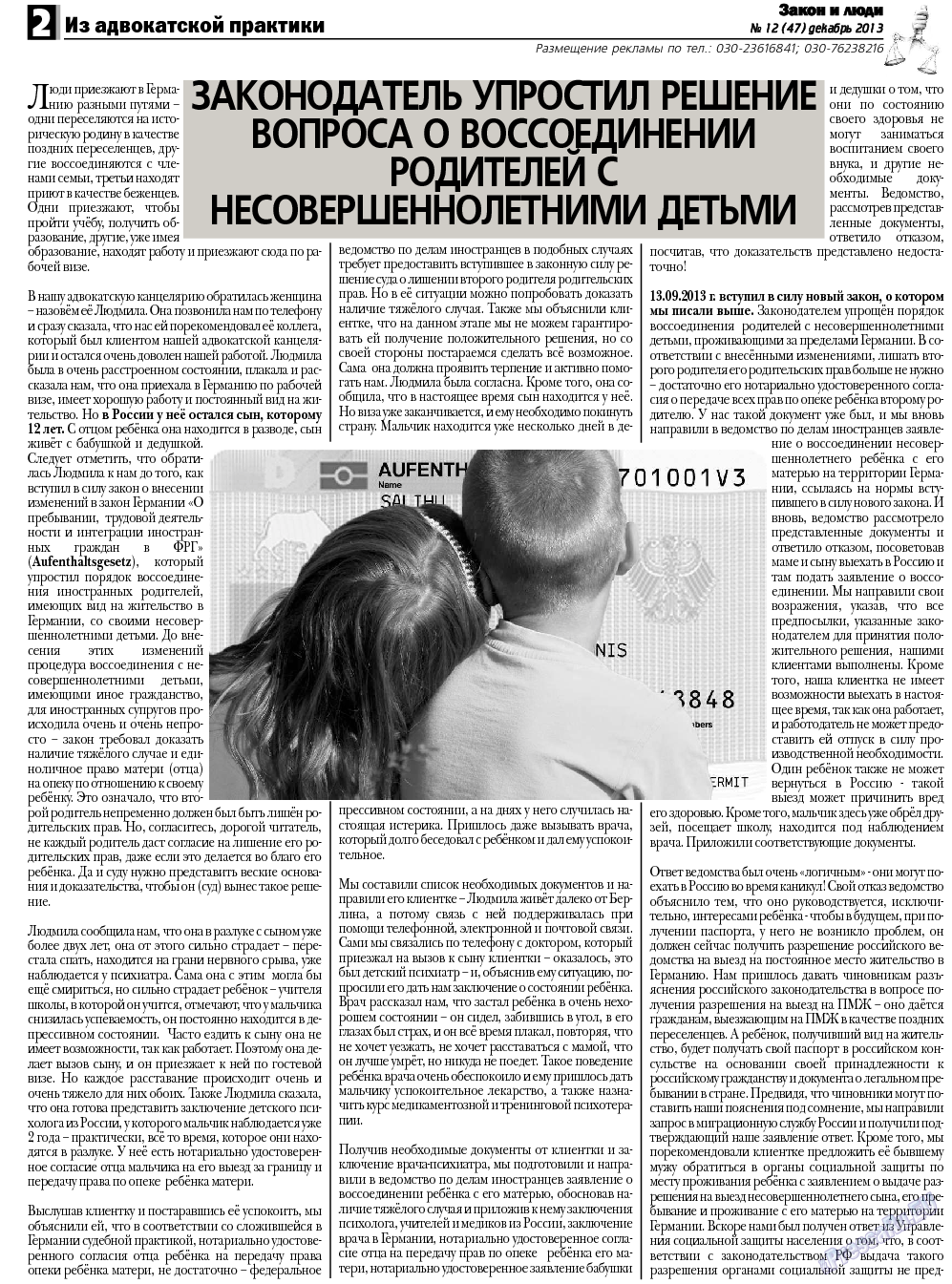 Закон и люди, газета. 2013 №12 стр.2