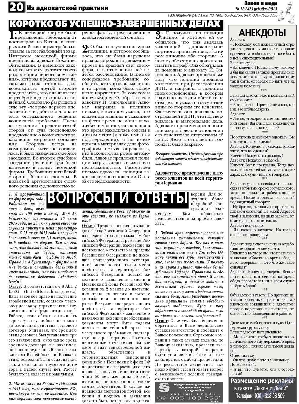 Закон и люди, газета. 2013 №12 стр.20