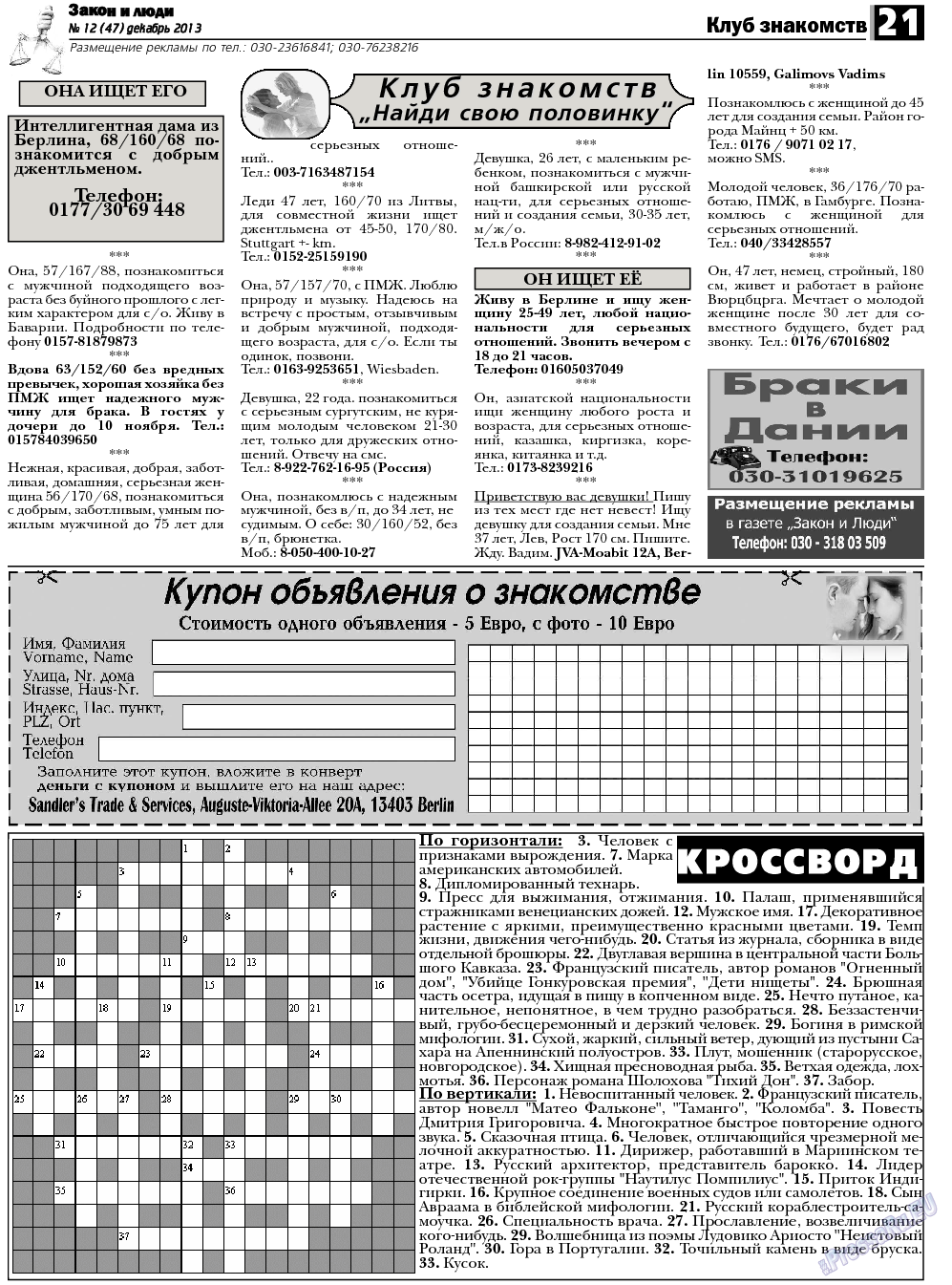 Закон и люди, газета. 2013 №12 стр.21