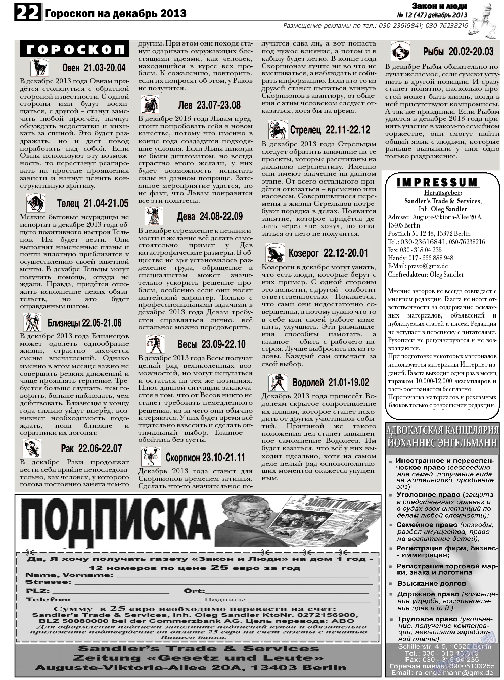 Закон и люди, газета. 2013 №12 стр.22