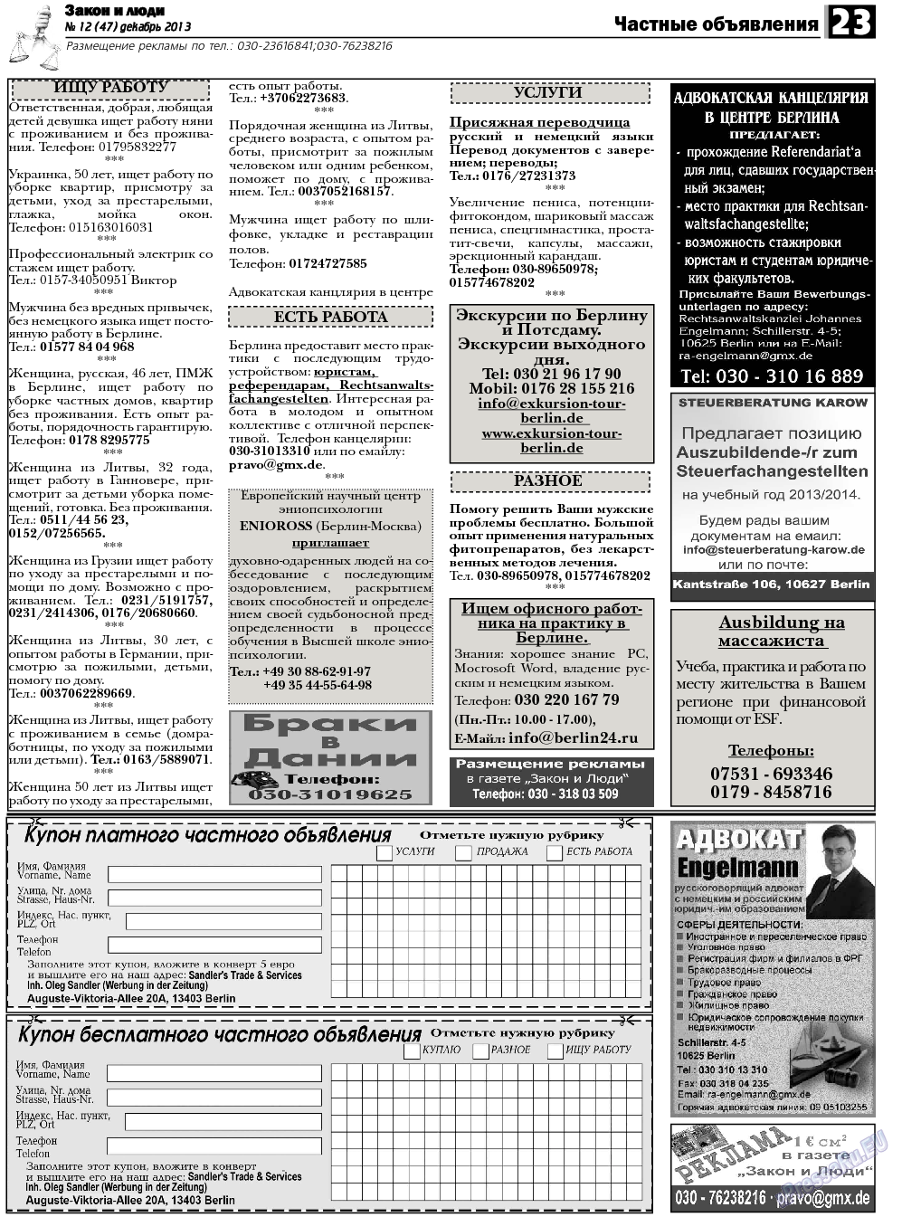 Закон и люди, газета. 2013 №12 стр.23