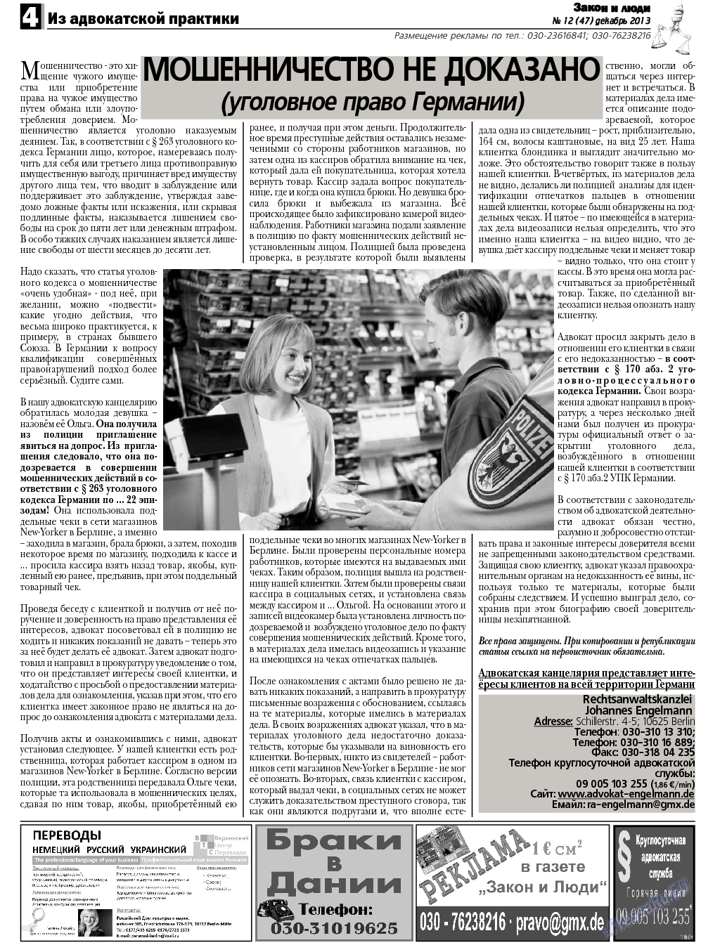 Закон и люди, газета. 2013 №12 стр.4