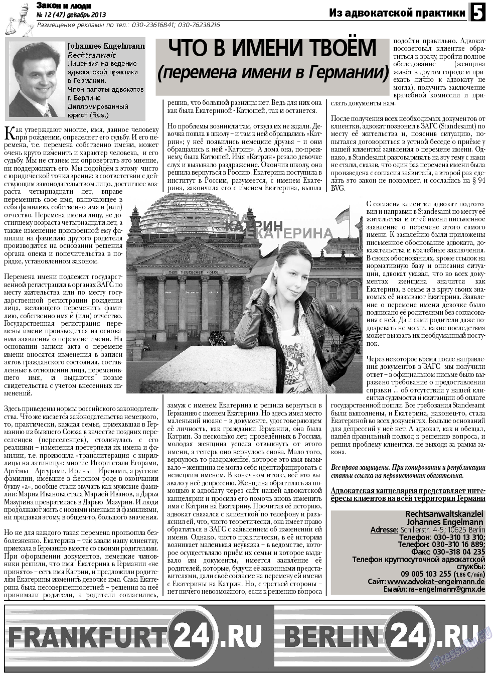 Закон и люди, газета. 2013 №12 стр.5
