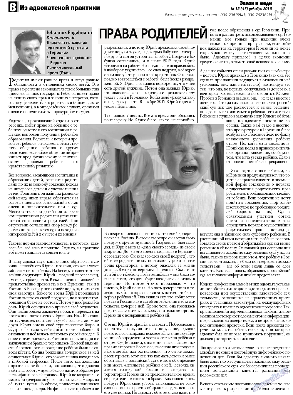 Закон и люди, газета. 2013 №12 стр.8