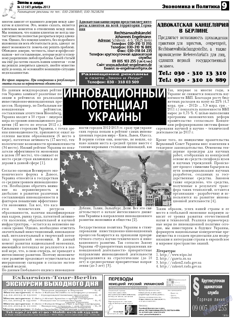 Закон и люди, газета. 2013 №12 стр.9