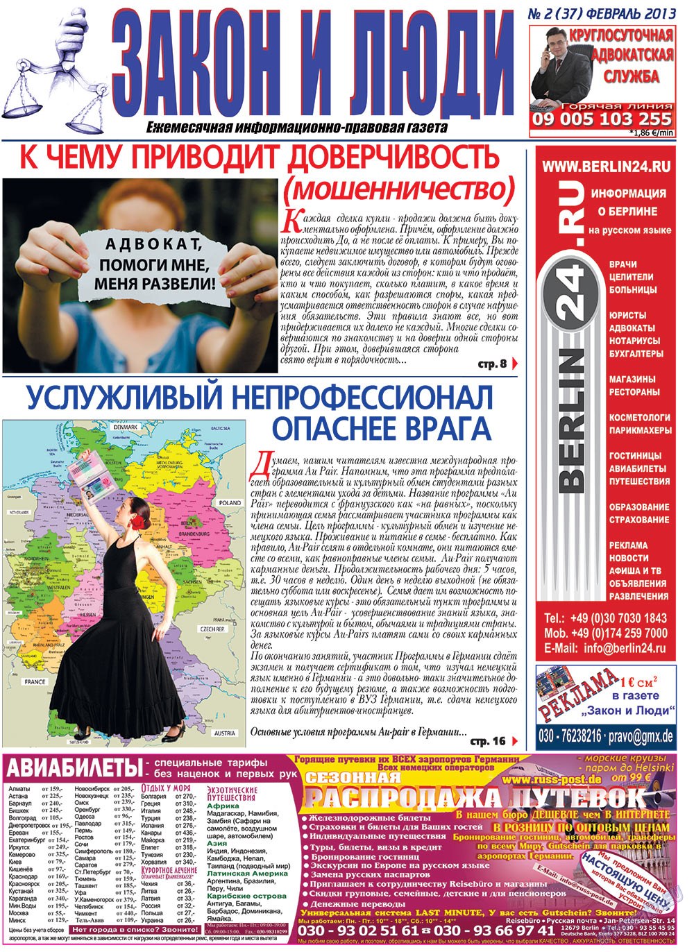 Закон и люди, газета. 2013 №2 стр.1