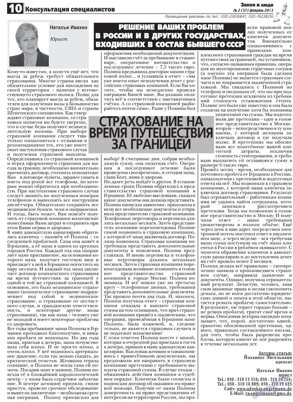 Закон и люди, газета. 2013 №2 стр.10