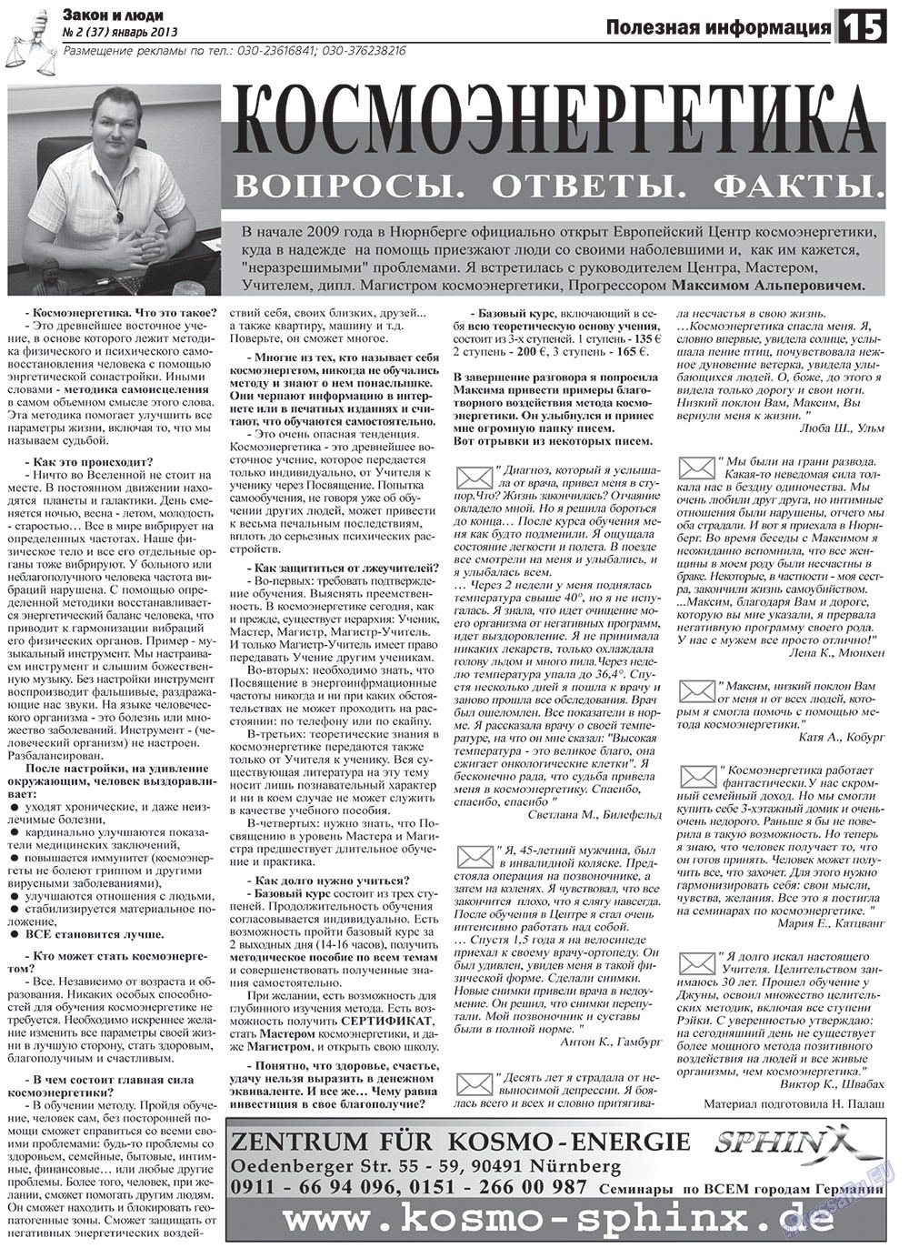Закон и люди (газета). 2013 год, номер 2, стр. 15