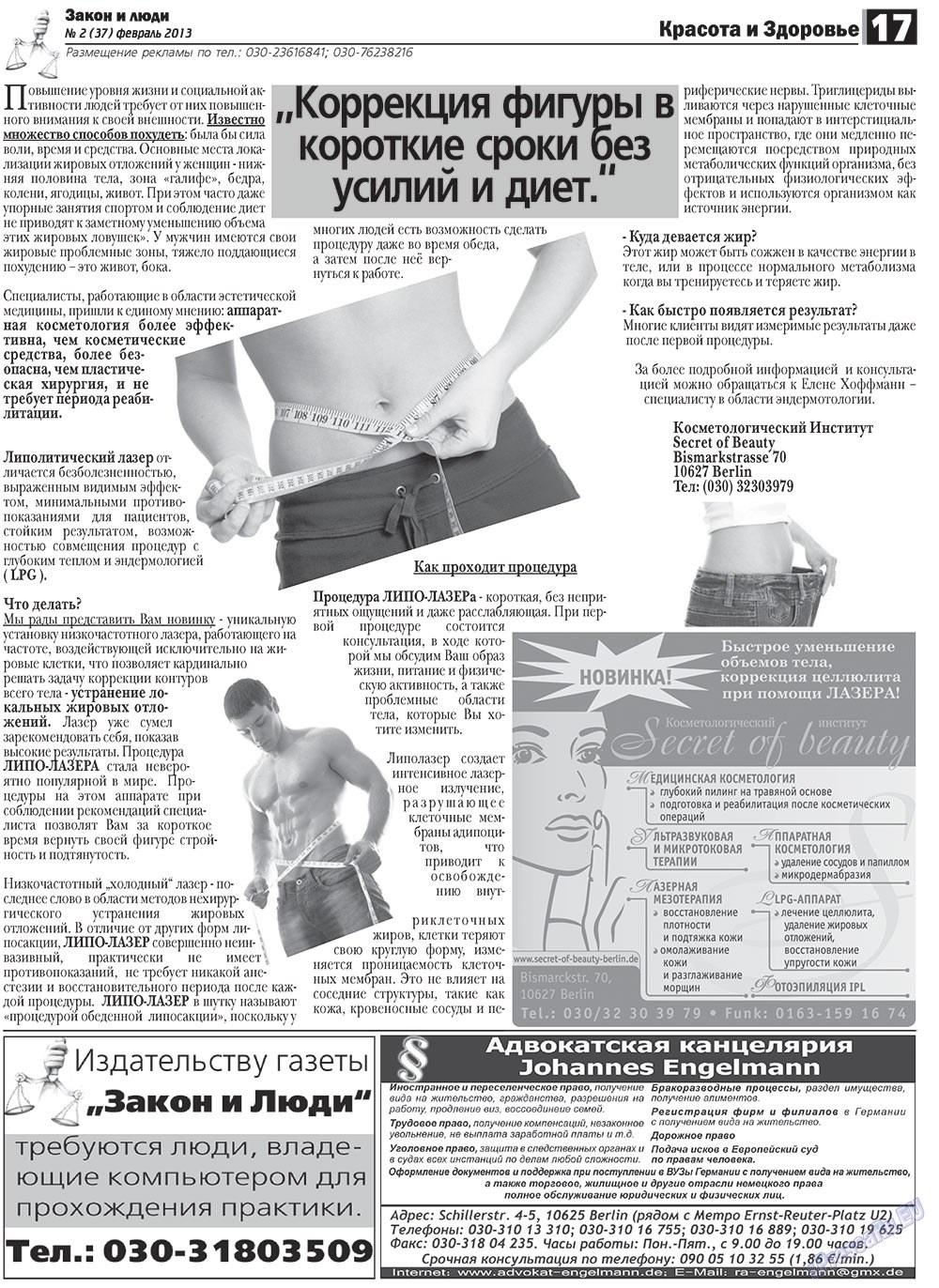 Закон и люди, газета. 2013 №2 стр.17