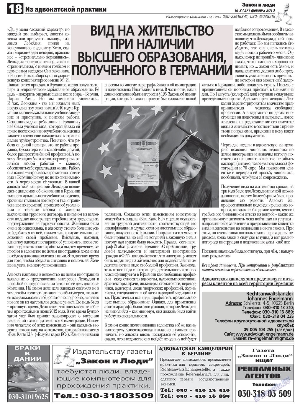 Закон и люди, газета. 2013 №2 стр.18