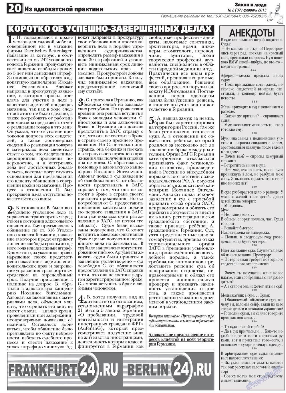Закон и люди, газета. 2013 №2 стр.20