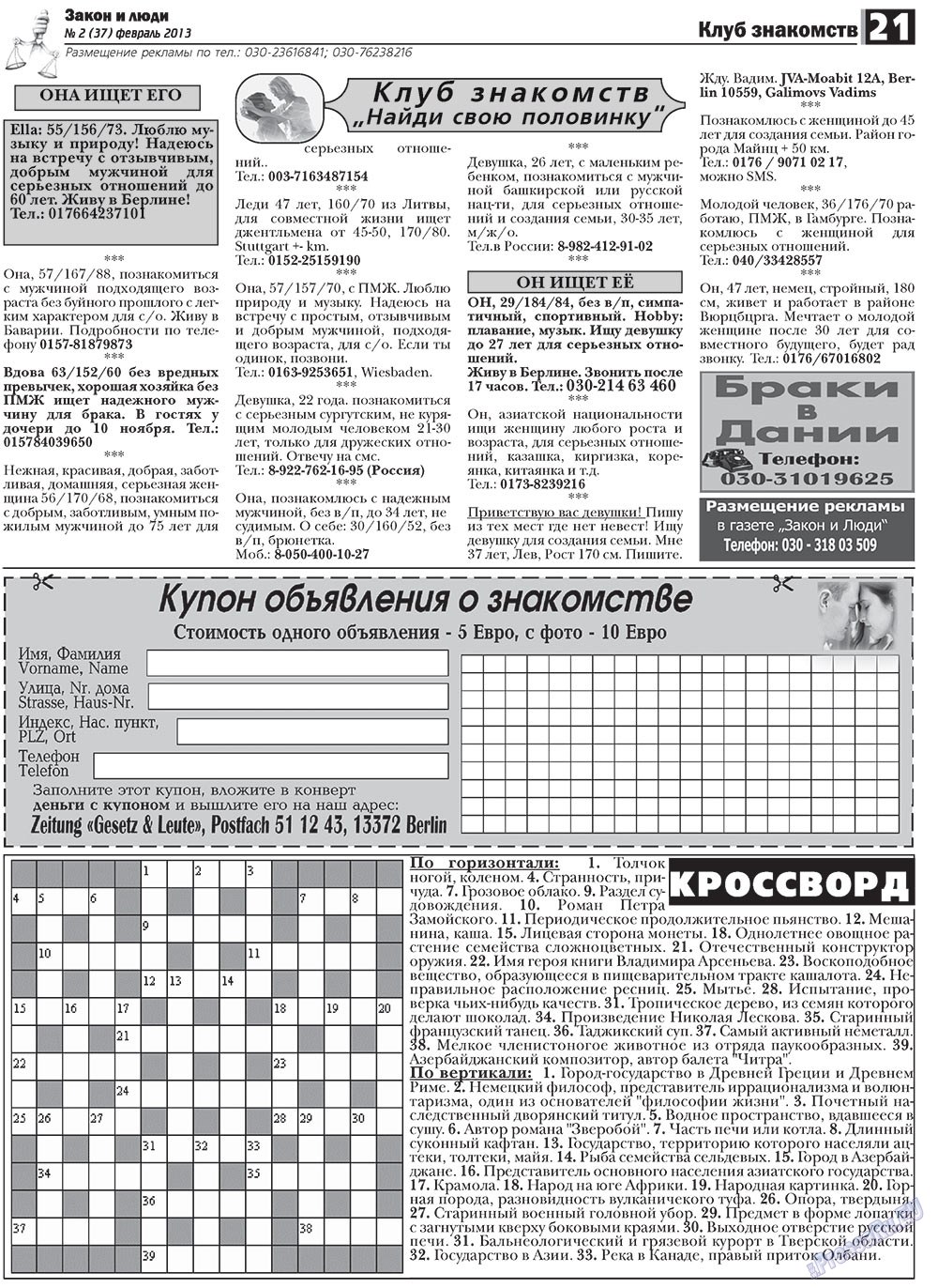 Закон и люди, газета. 2013 №2 стр.21