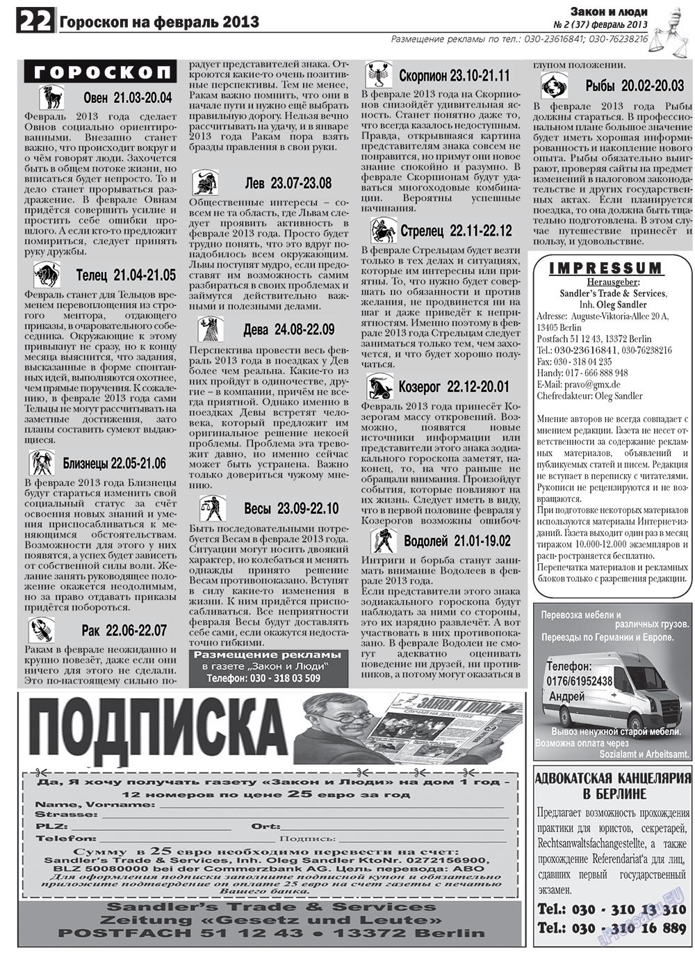 Закон и люди, газета. 2013 №2 стр.22