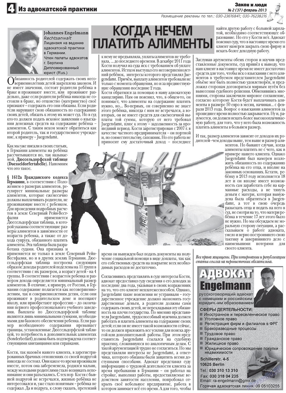 Закон и люди, газета. 2013 №2 стр.4