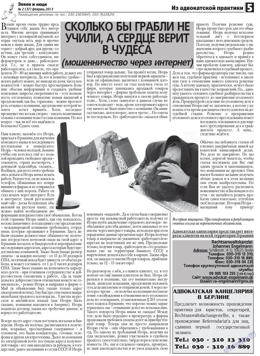 Zakon i ludi (Zeitung). 2013 Jahr, Ausgabe 2, Seite 5