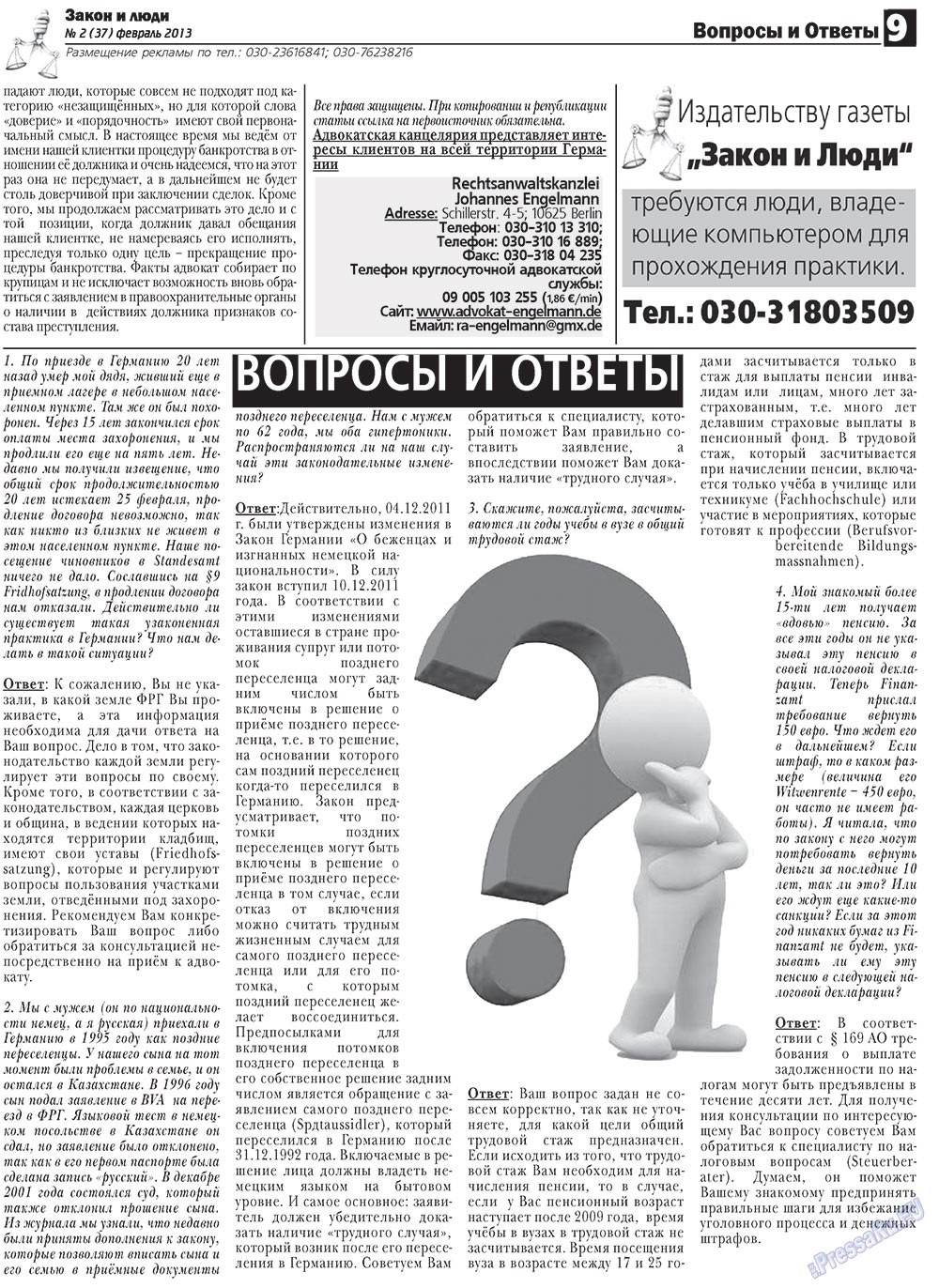 Закон и люди, газета. 2013 №2 стр.9