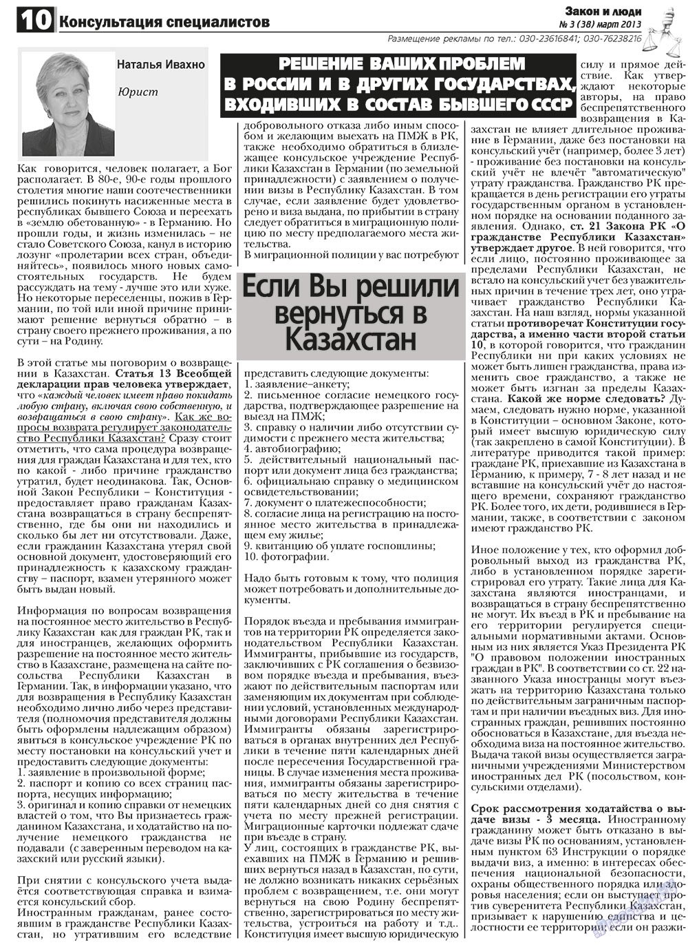 Закон и люди, газета. 2013 №3 стр.10