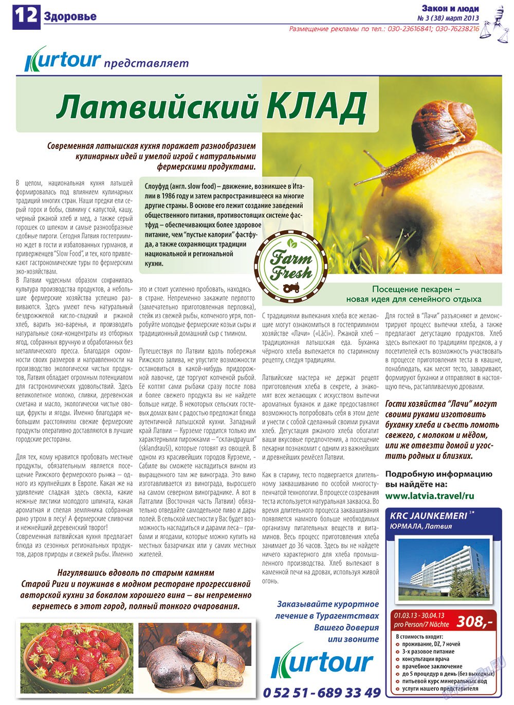 Закон и люди, газета. 2013 №3 стр.12