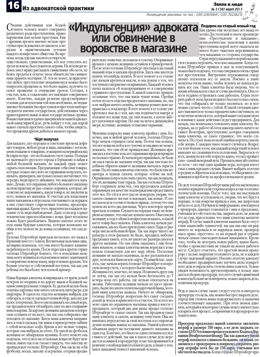 Закон и люди, газета. 2013 №3 стр.16