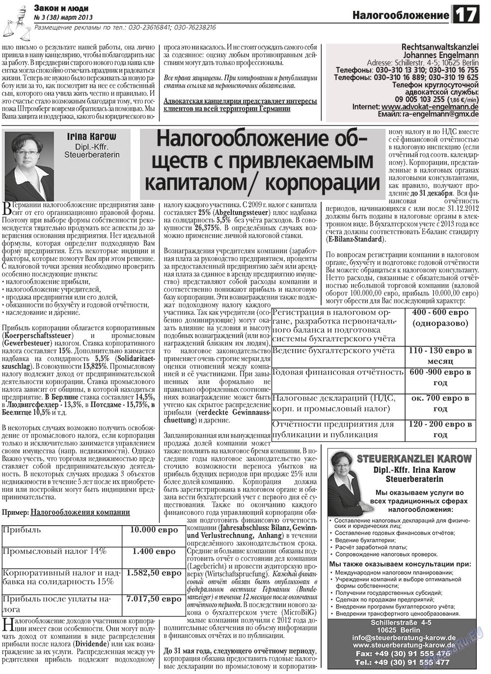 Закон и люди, газета. 2013 №3 стр.17