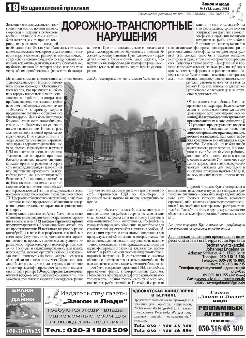 Закон и люди (газета). 2013 год, номер 3, стр. 18