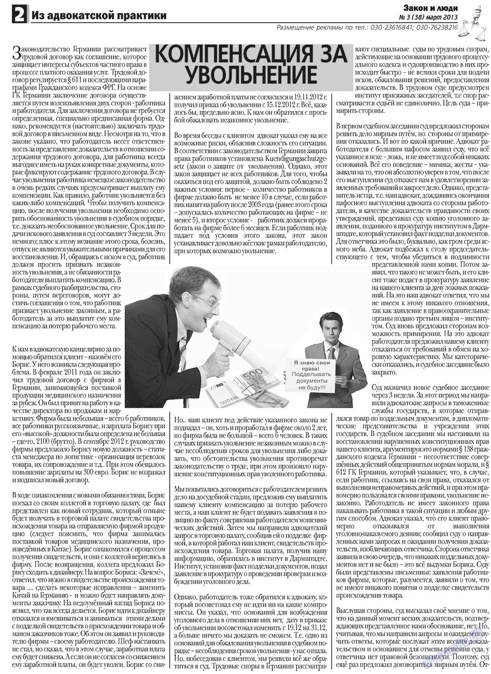 Закон и люди (газета). 2013 год, номер 3, стр. 2