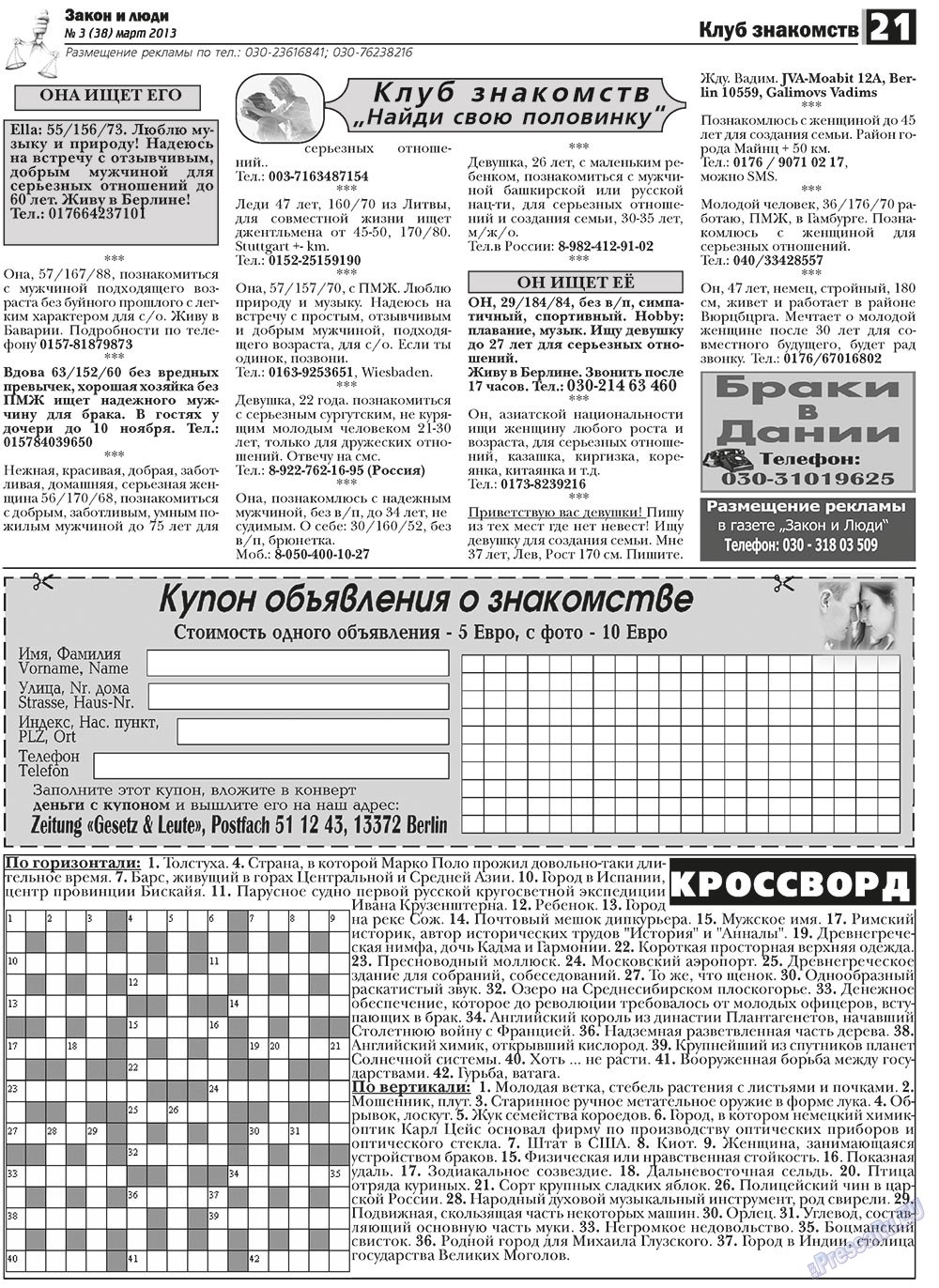 Закон и люди, газета. 2013 №3 стр.21