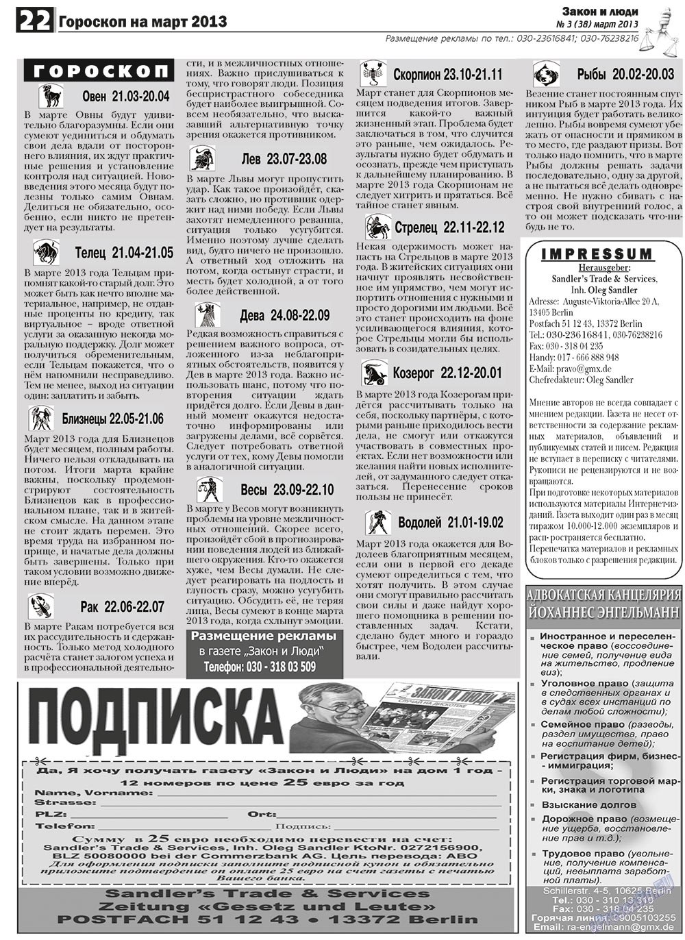 Закон и люди, газета. 2013 №3 стр.22
