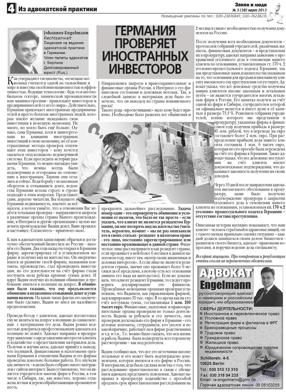Закон и люди, газета. 2013 №3 стр.4