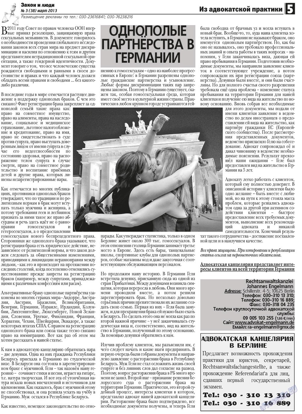 Закон и люди, газета. 2013 №3 стр.5
