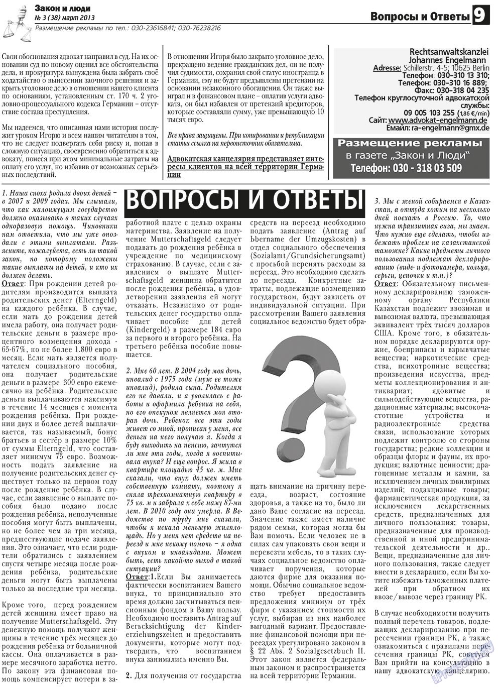 Закон и люди, газета. 2013 №3 стр.9