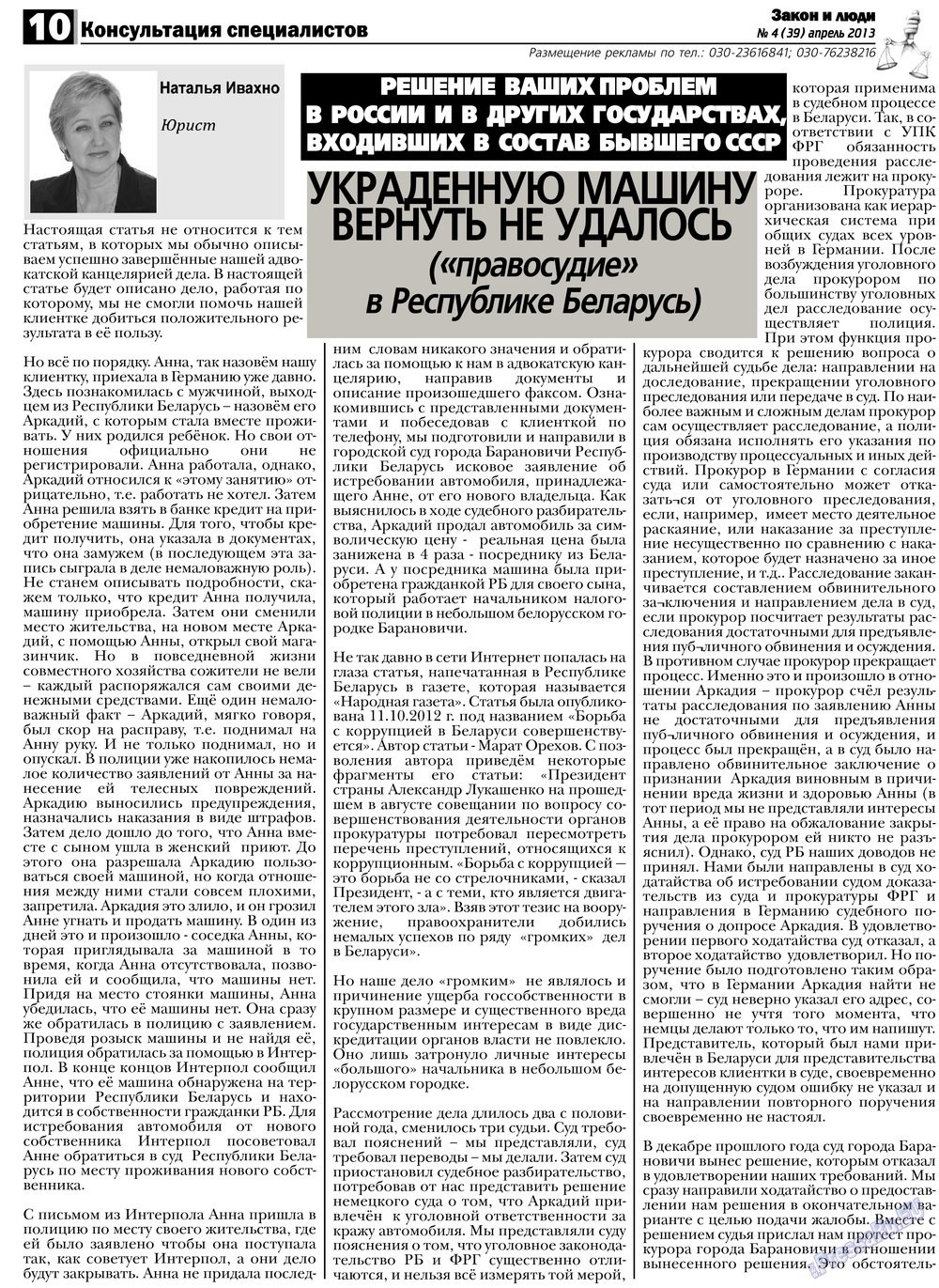 Закон и люди, газета. 2013 №4 стр.10