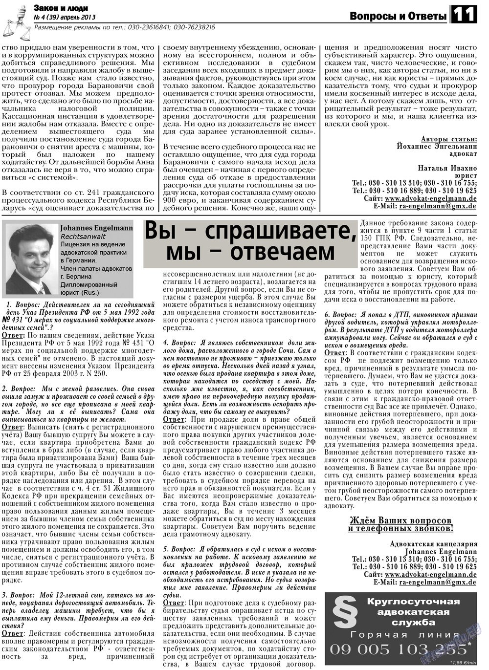 Zakon i ludi (Zeitung). 2013 Jahr, Ausgabe 4, Seite 11