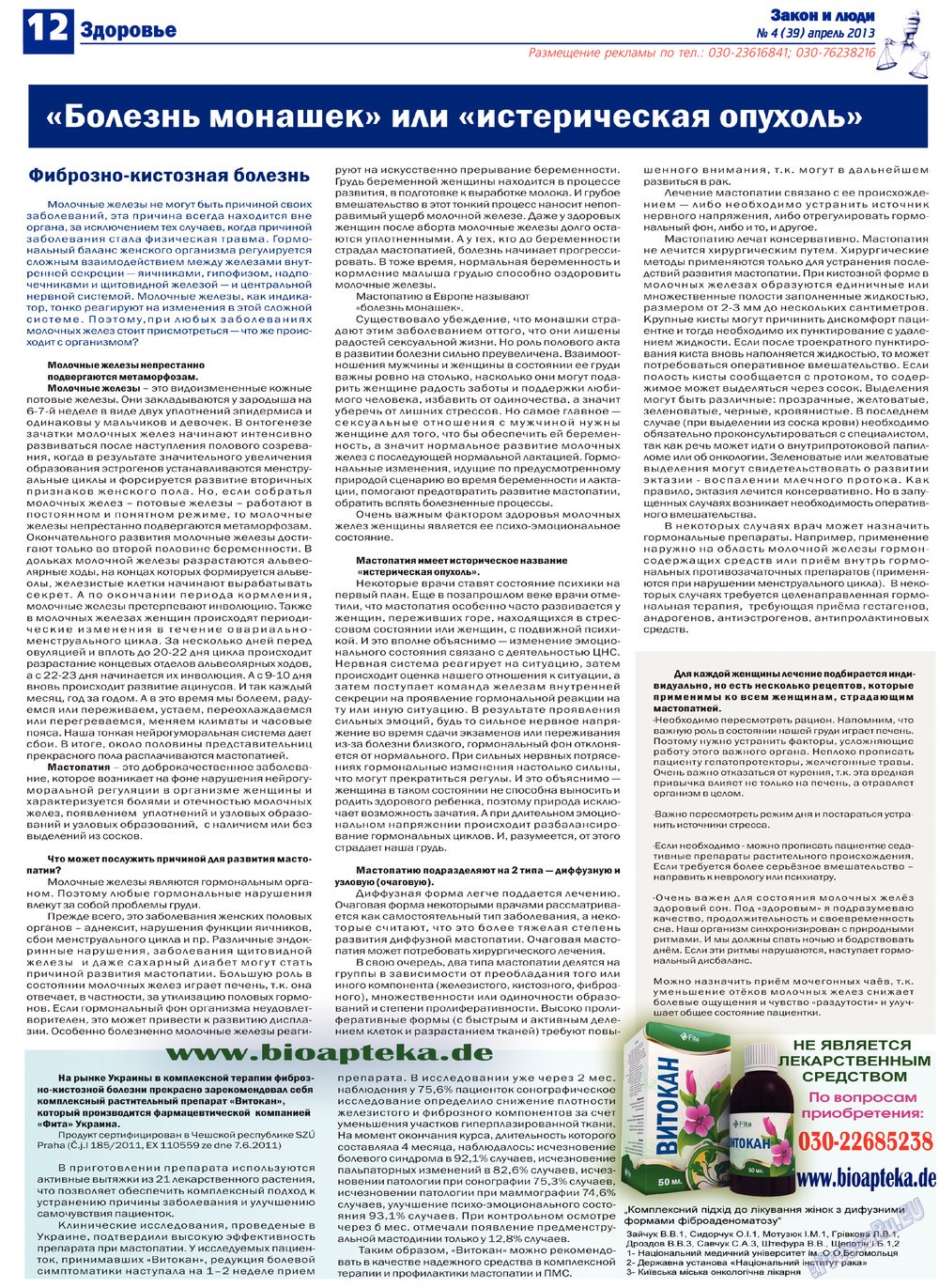 Zakon i ludi (Zeitung). 2013 Jahr, Ausgabe 4, Seite 12