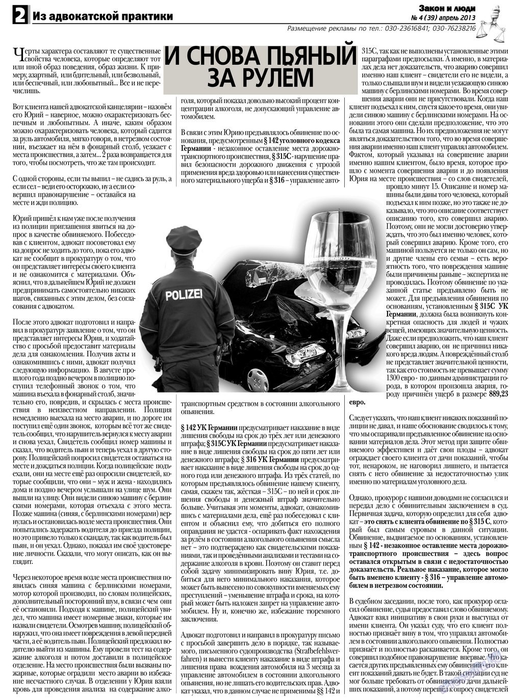 Закон и люди (газета). 2013 год, номер 4, стр. 2