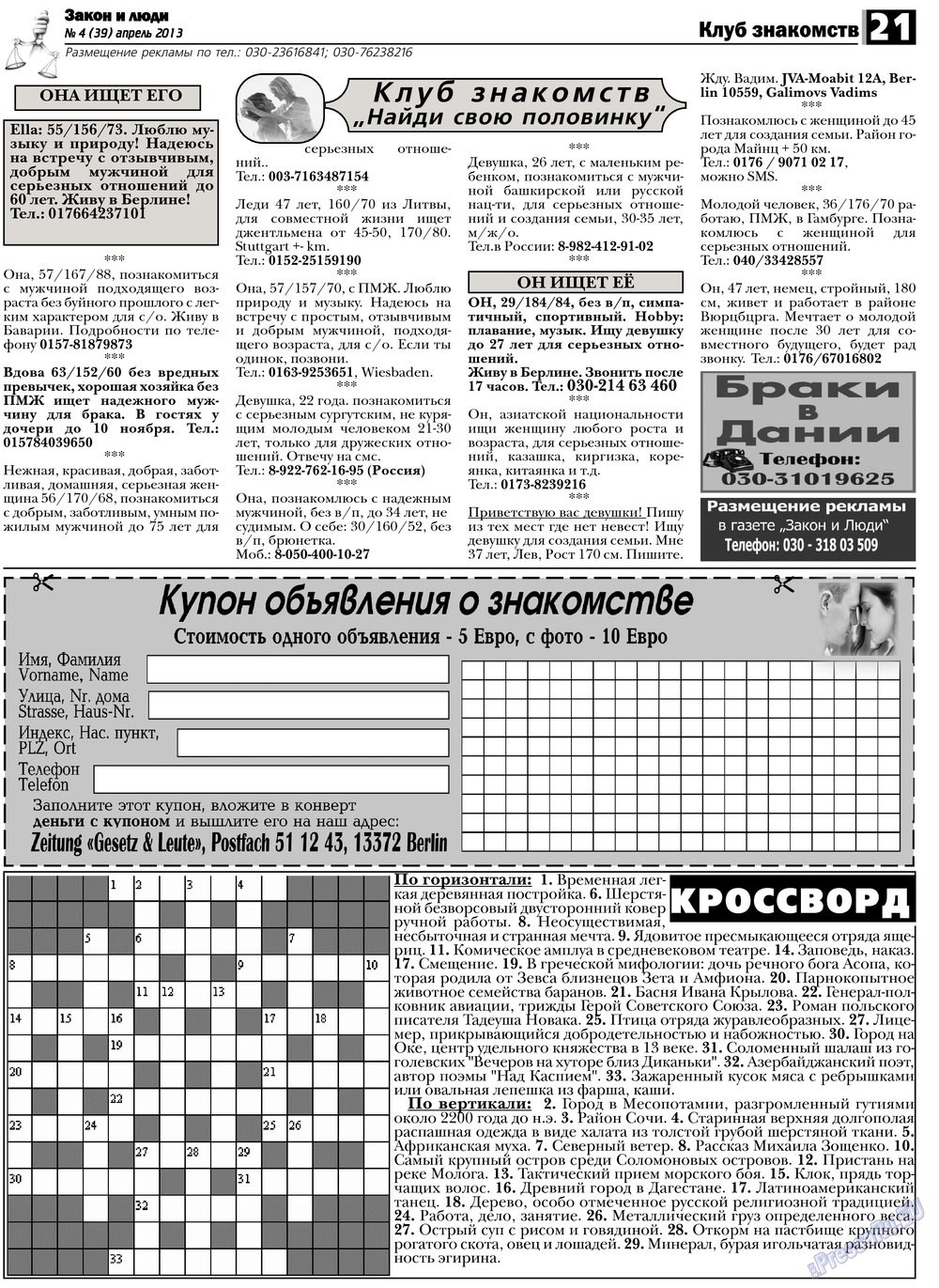 Закон и люди, газета. 2013 №4 стр.21
