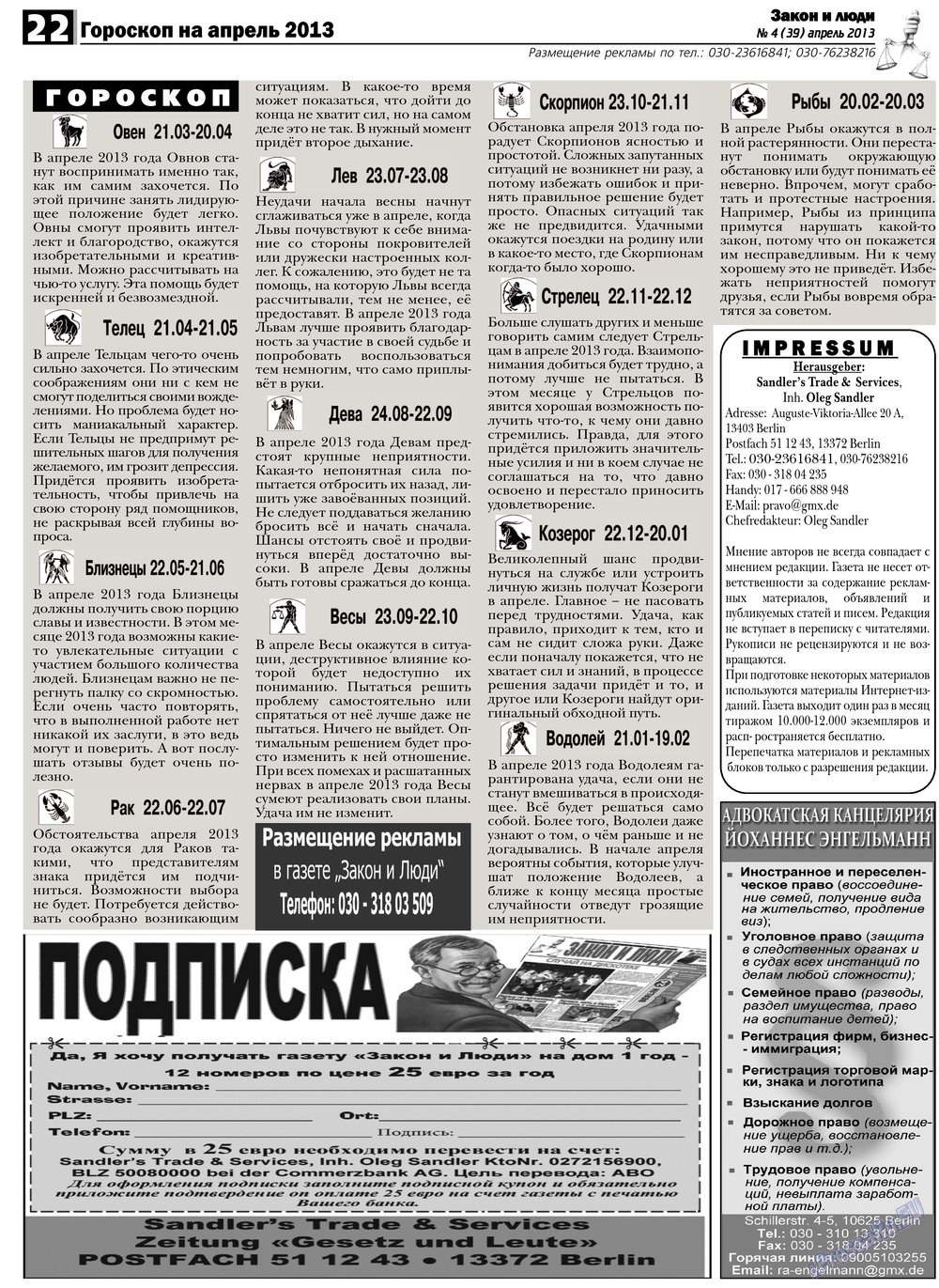 Закон и люди, газета. 2013 №4 стр.22