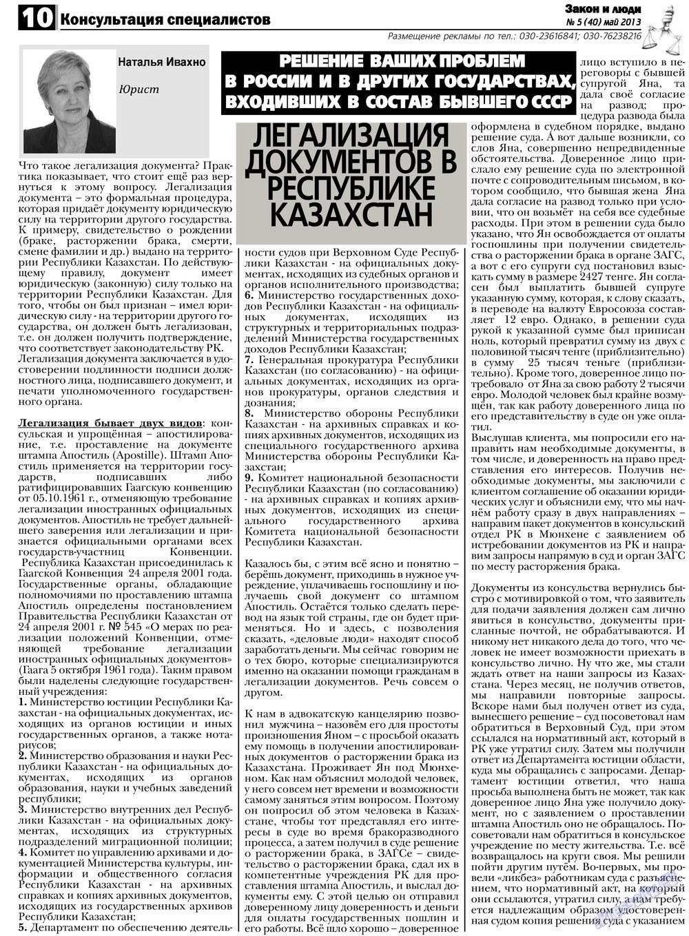 Закон и люди, газета. 2013 №5 стр.10