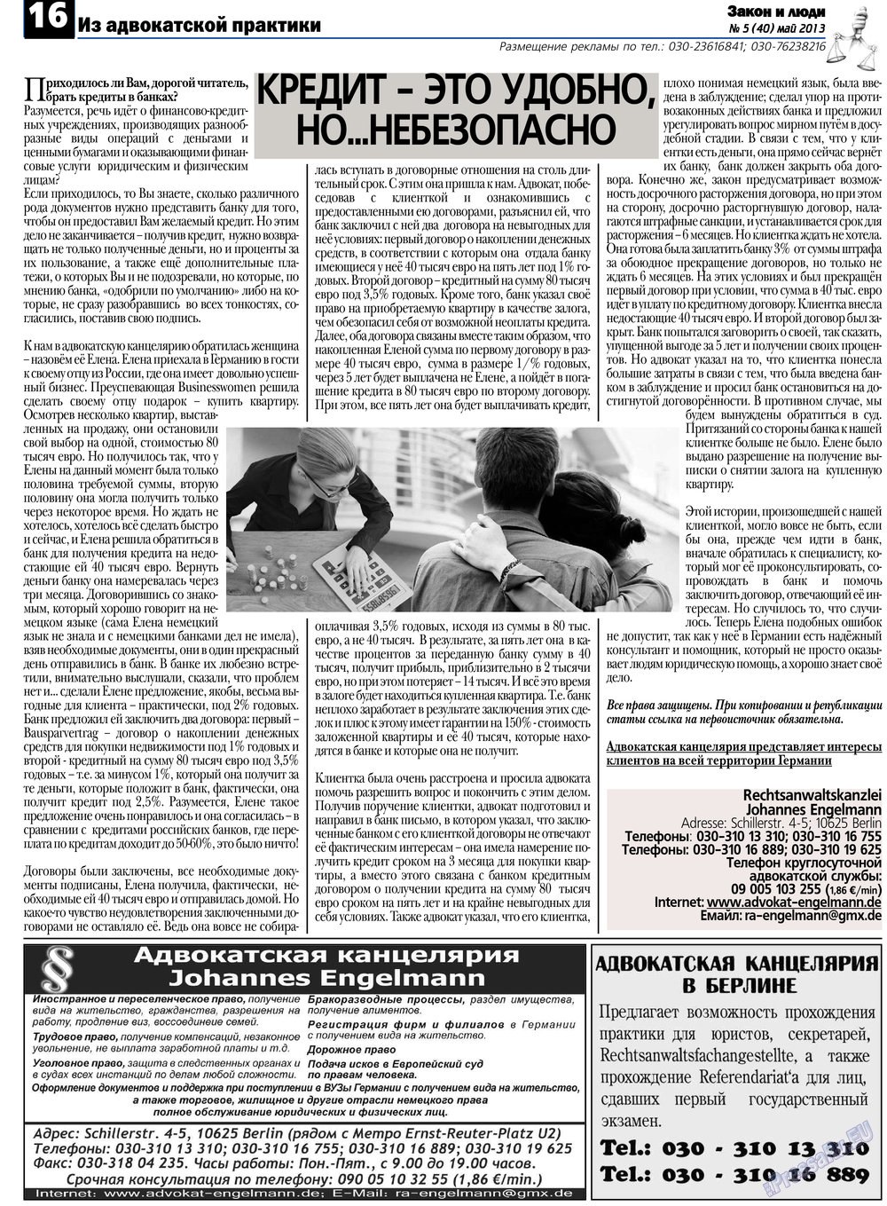 Закон и люди, газета. 2013 №5 стр.16