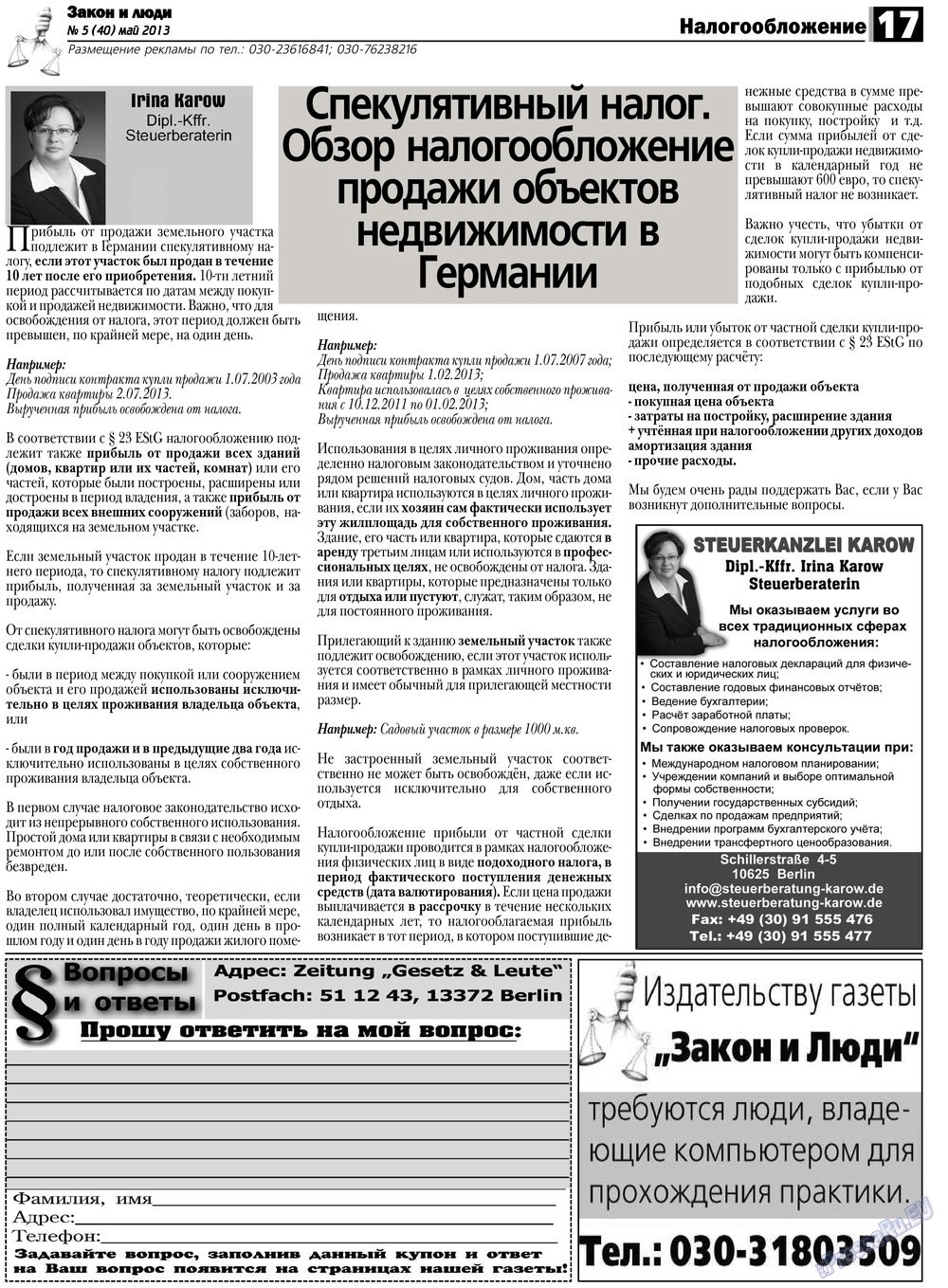 Закон и люди, газета. 2013 №5 стр.17