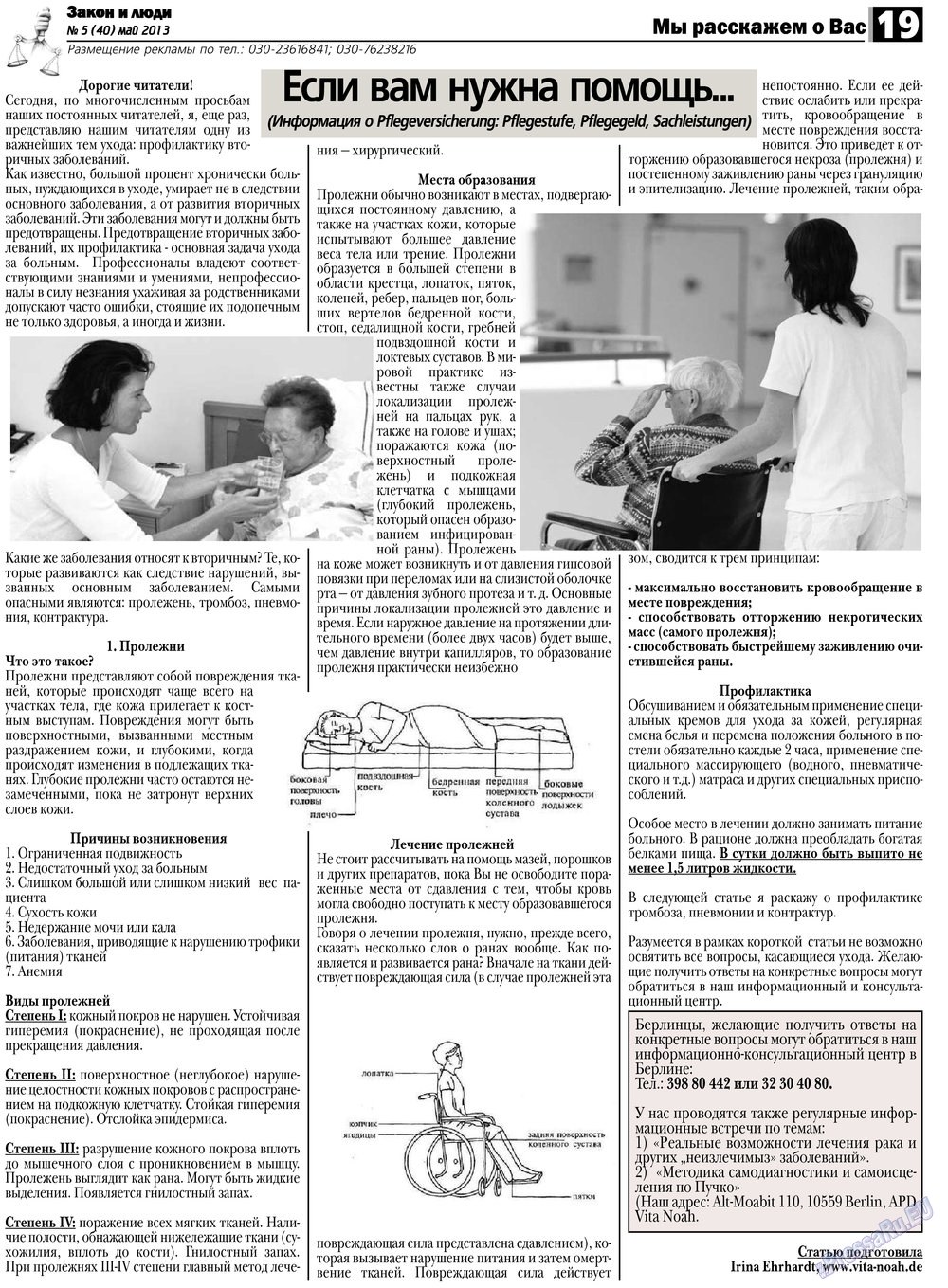 Закон и люди, газета. 2013 №5 стр.19