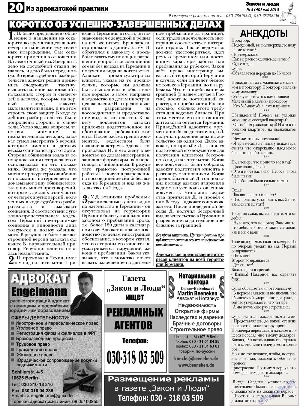Закон и люди, газета. 2013 №5 стр.20