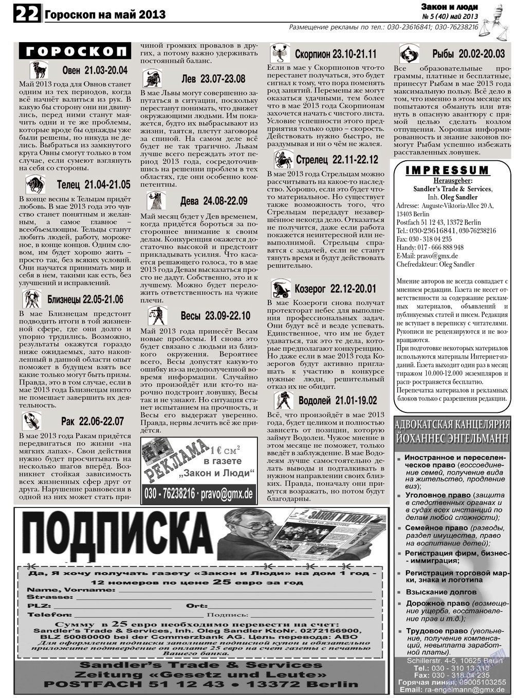 Закон и люди (газета). 2013 год, номер 5, стр. 22
