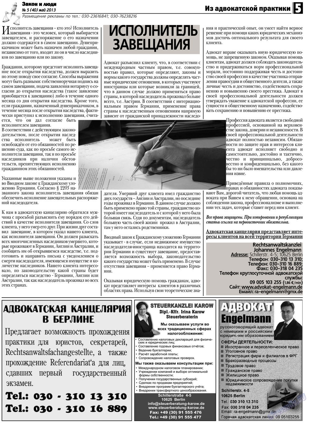 Закон и люди, газета. 2013 №5 стр.5