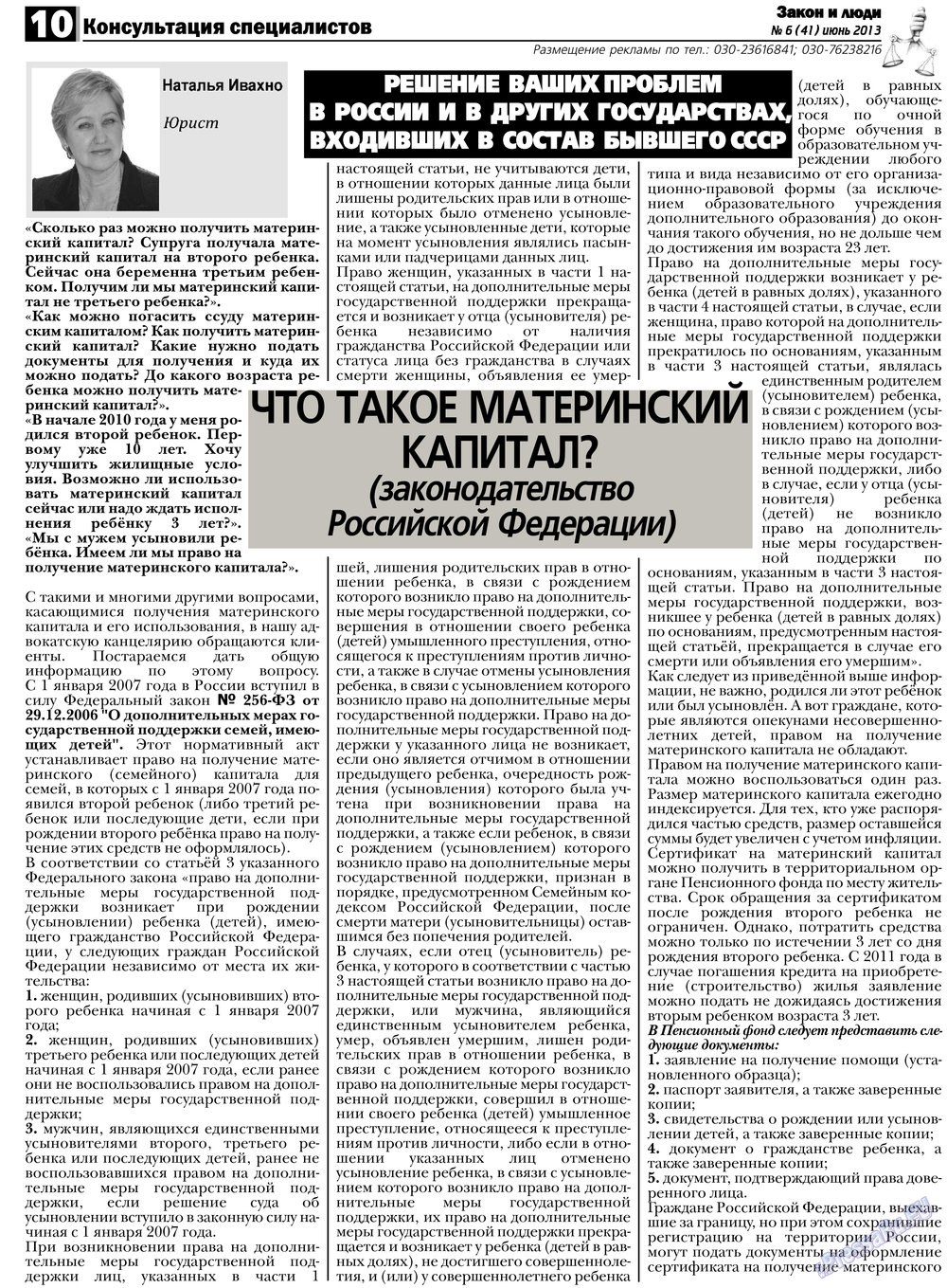 Закон и люди, газета. 2013 №6 стр.10