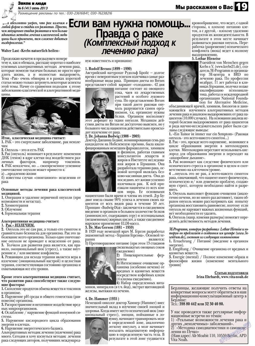 Закон и люди (газета). 2013 год, номер 6, стр. 19