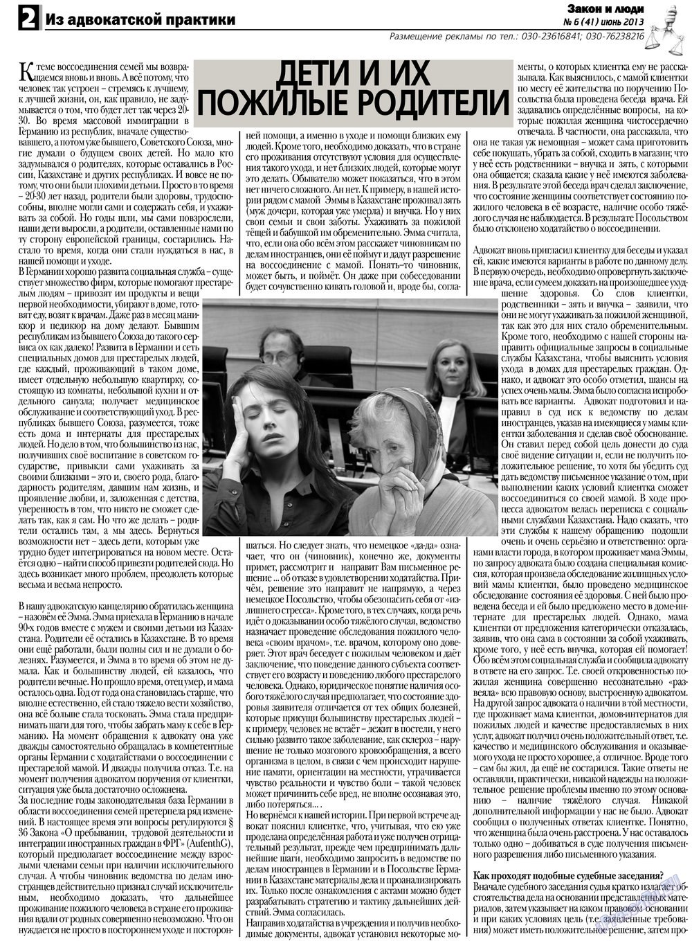 Закон и люди (газета). 2013 год, номер 6, стр. 2