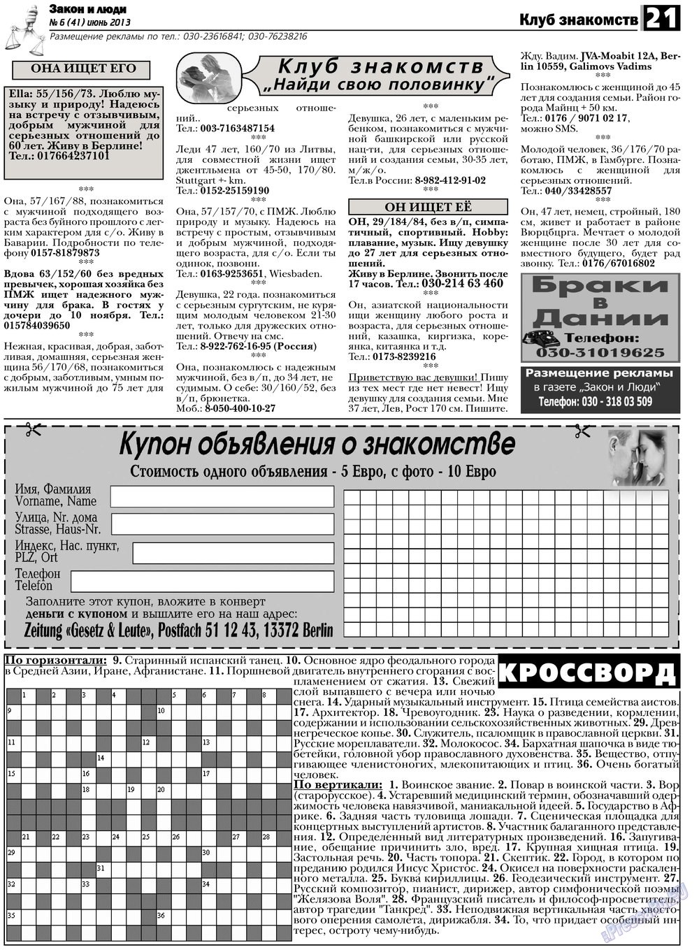 Закон и люди, газета. 2013 №6 стр.21