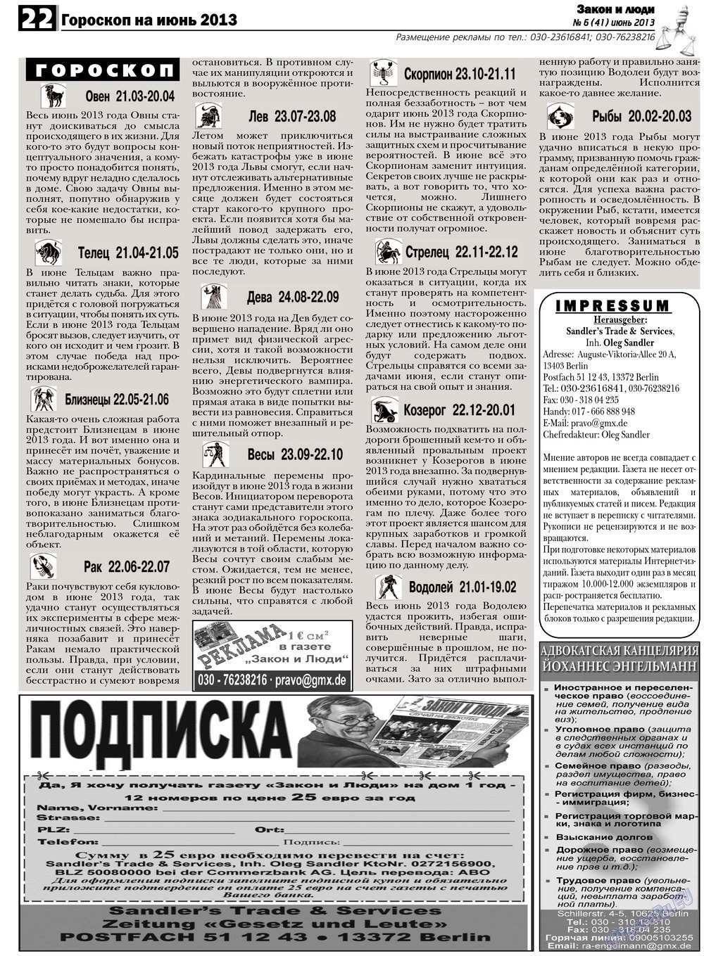 Закон и люди, газета. 2013 №6 стр.22