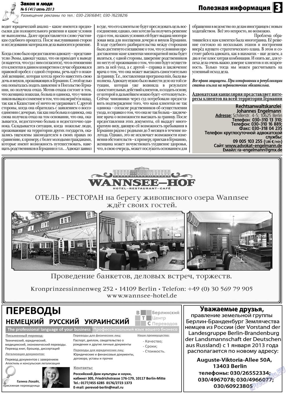 Закон и люди, газета. 2013 №6 стр.3